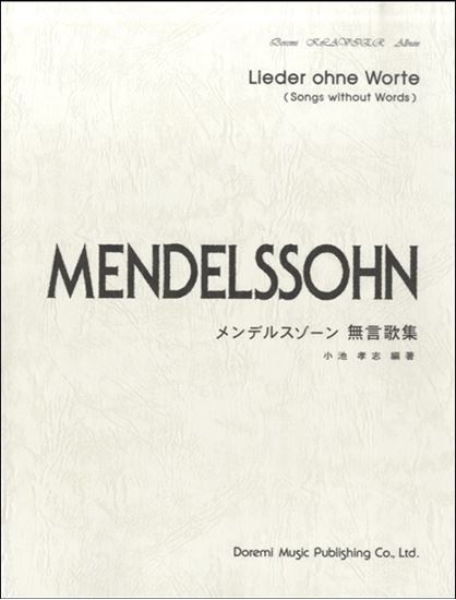 無言歌集 第3巻 Op.38 MWV U 121, 115, 107, 120, 137, 119/Lieder