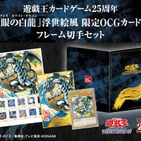 浮世絵風の「青眼の白龍」がカッコ良い！限定カードも付いてくる