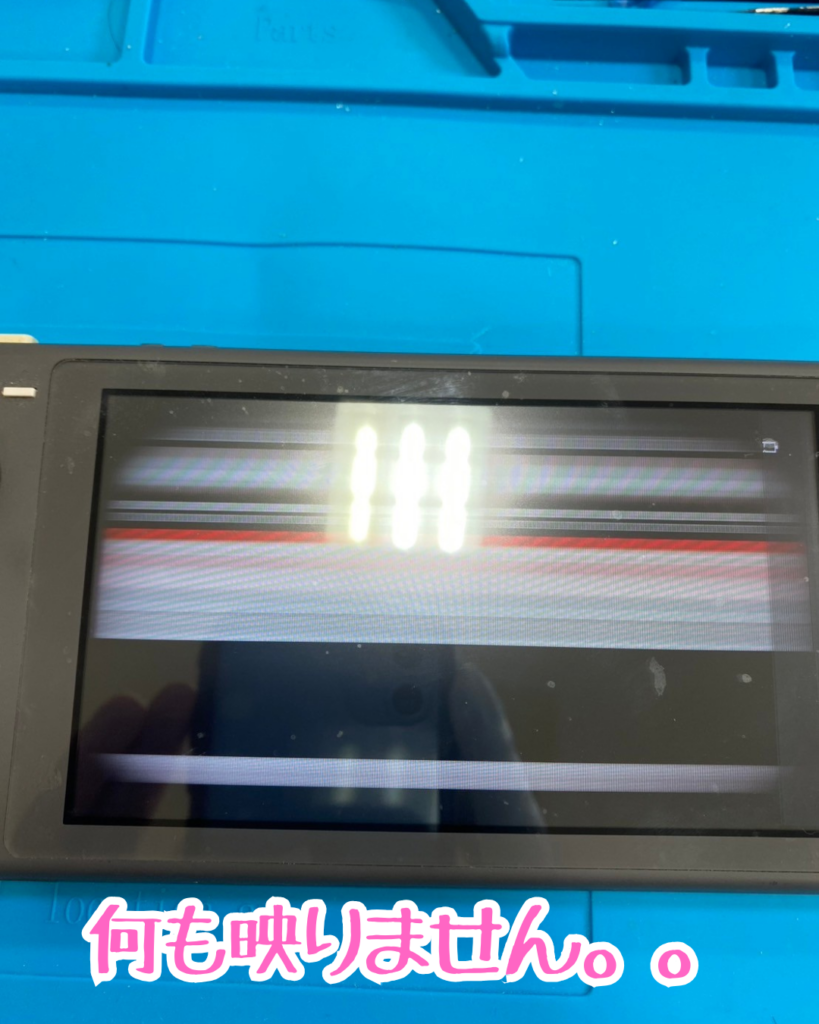 Nintendo Switch Liteの液晶不良修理！画面が乱れたら交換で解決