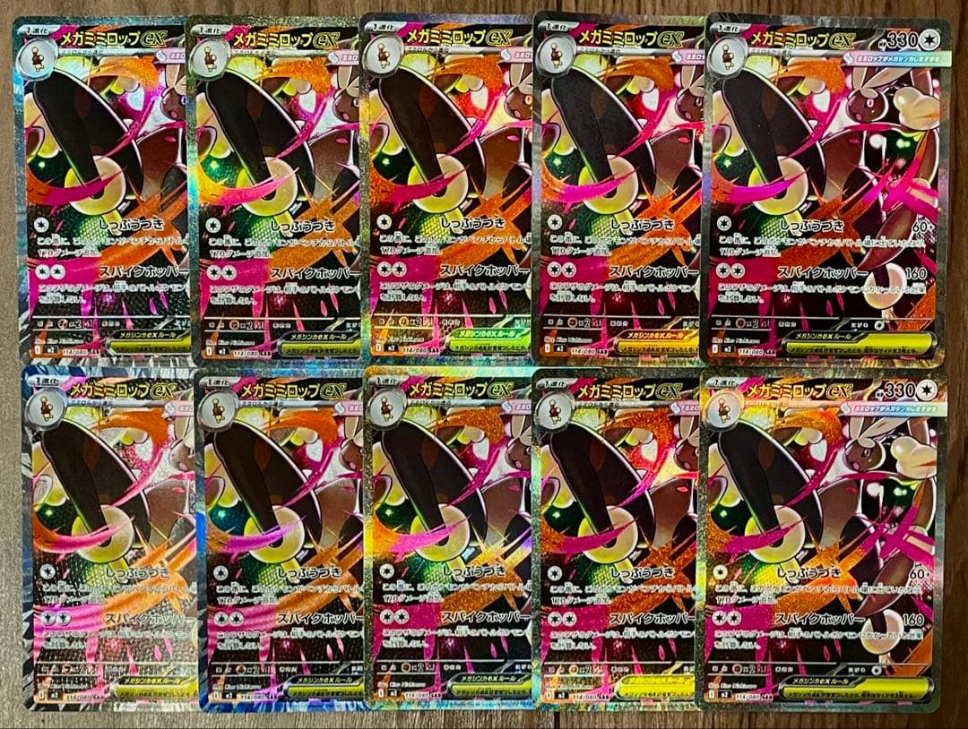 ポケモンカード メガミミロップex SAR 114/080 10枚 まとめ売り 買取相場】-ポケカ-メガミミロップex(SAR)(M2-114-080)【Cardshop Serra】