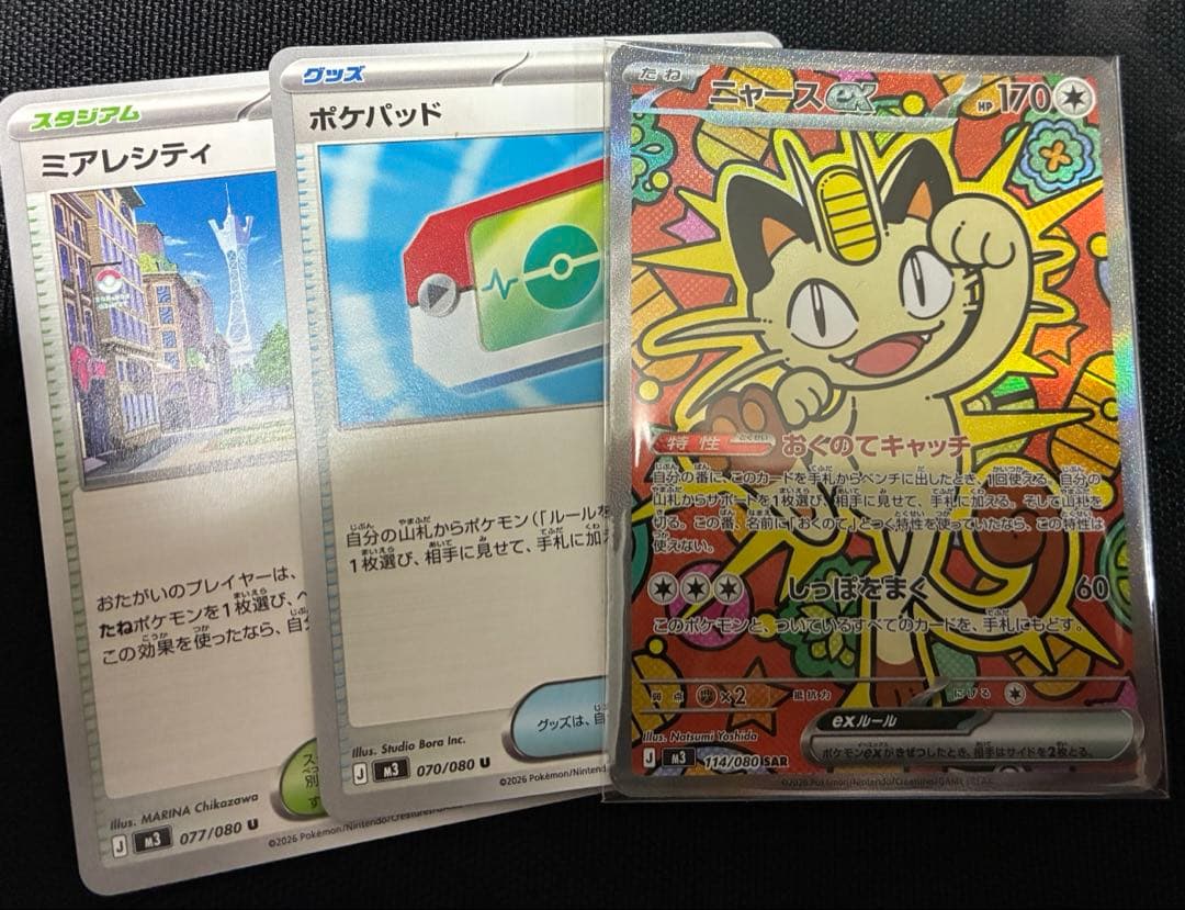 ニャースEX SAR ポケモンカード おまけあり ポケモンカード ニャース ex SAR おまけ - メルカリ