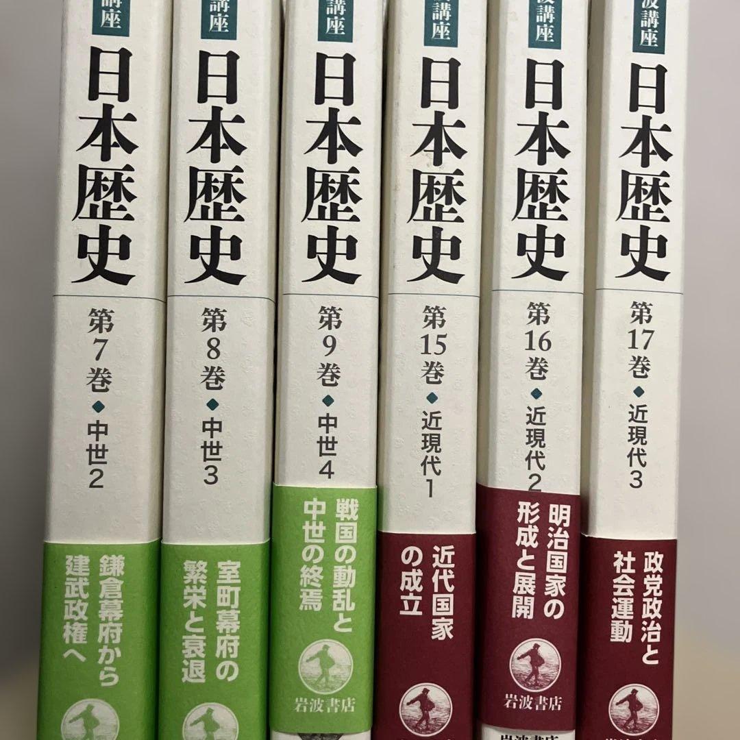 岩波歴史講座　日本歴史7〜9 15〜17巻　6冊セット シリーズ 日本古代史 全6冊セット｜岩波新書〈シリーズ 日本古代史
