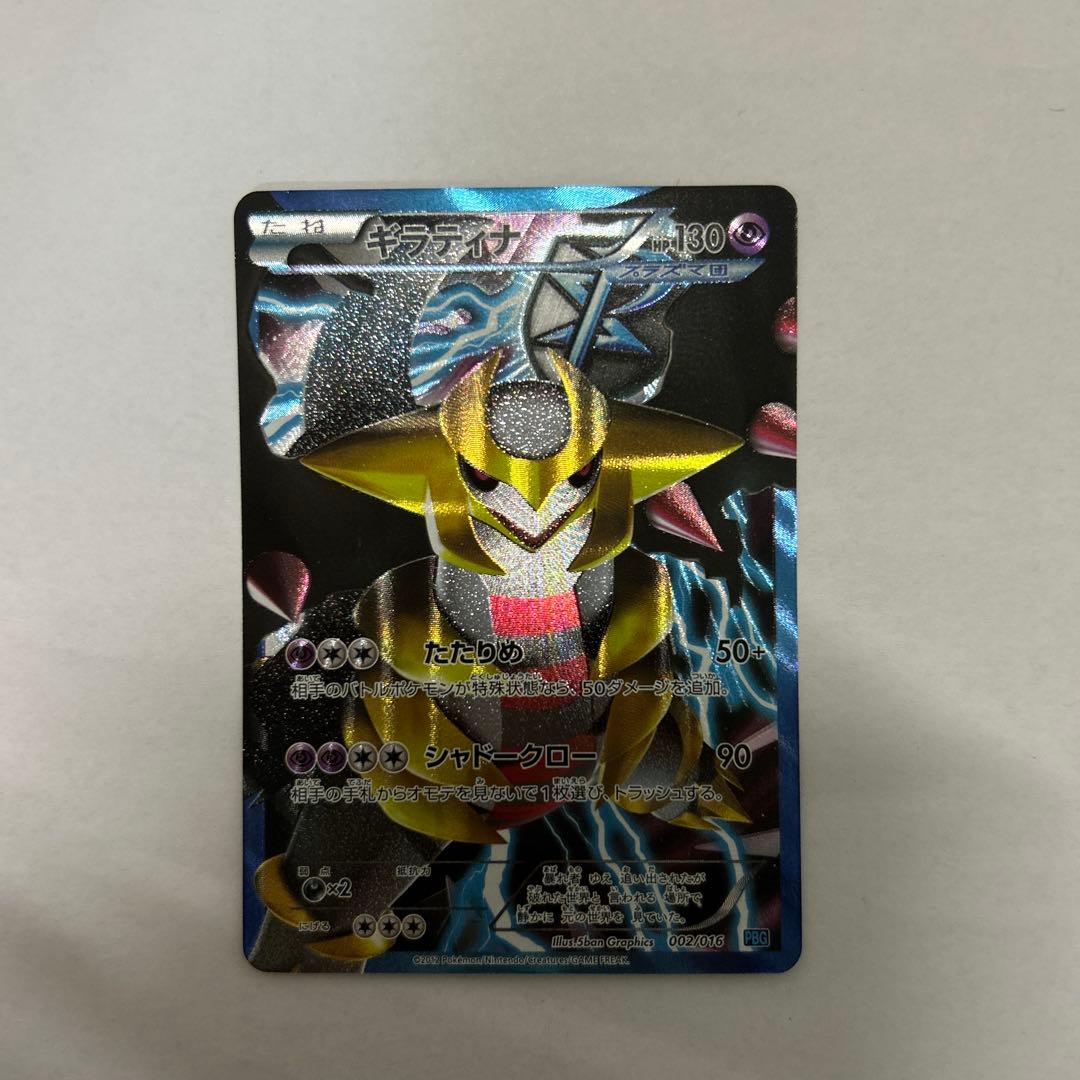 ケカ　ギラティナ　プラズマ団　SR ギラティナ[SR仕様]【ポケモンカードトレカお買得価格通販：CBトレコロ】