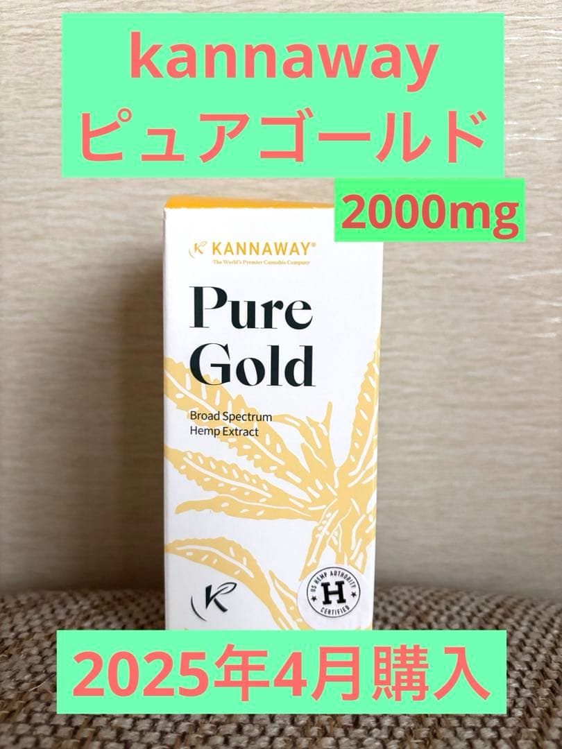kannawayピュアゴールド2000mg ‼️2025/4月購入分‼️ 2026年最新】kannaway キャナウェイ pure gold ピュアゴールドの人気