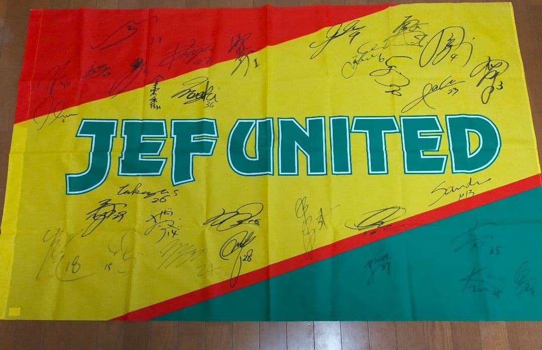 ジェフユナイテッド千葉　サイン入りフラッグ　31人分 ジェフユナイテッド千葉 サイン入りフラッグ 31人分 ジェフ