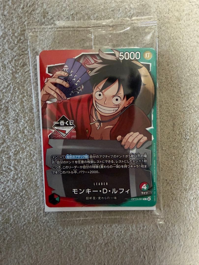 ONE PIECEカードゲーム一番くじ　ルフィリーダー 一番くじ ワンピースカードゲーム」がアツい！各店先着20名、購入特典