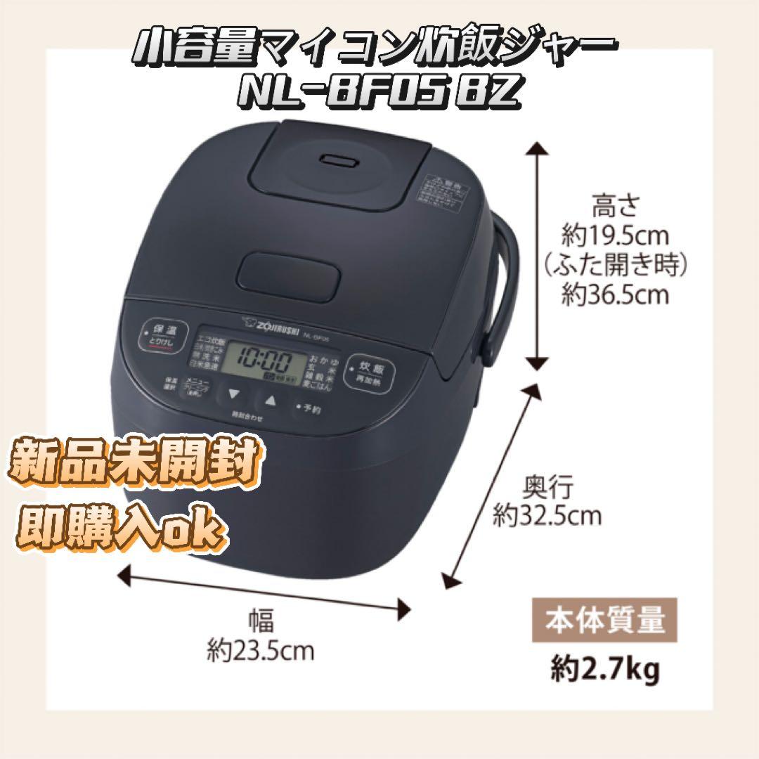 【新品・未開封】小容量マイコン炊飯ジャー NL-BF05 BZ（ソフトブラック） 楽天市場】象印 炊飯器 3合 極め炊き マイコン炊飯ジャー 無洗米 雑穀