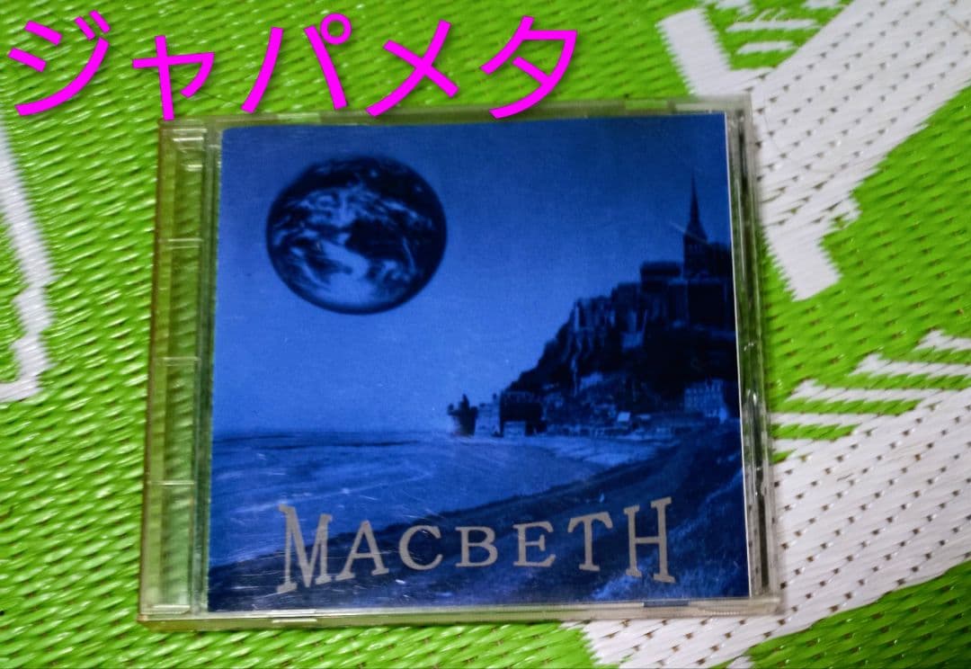 MACBETH 　マクベス　交響曲マクベス　ジャパメタ MACBETH / マクベス ページ-