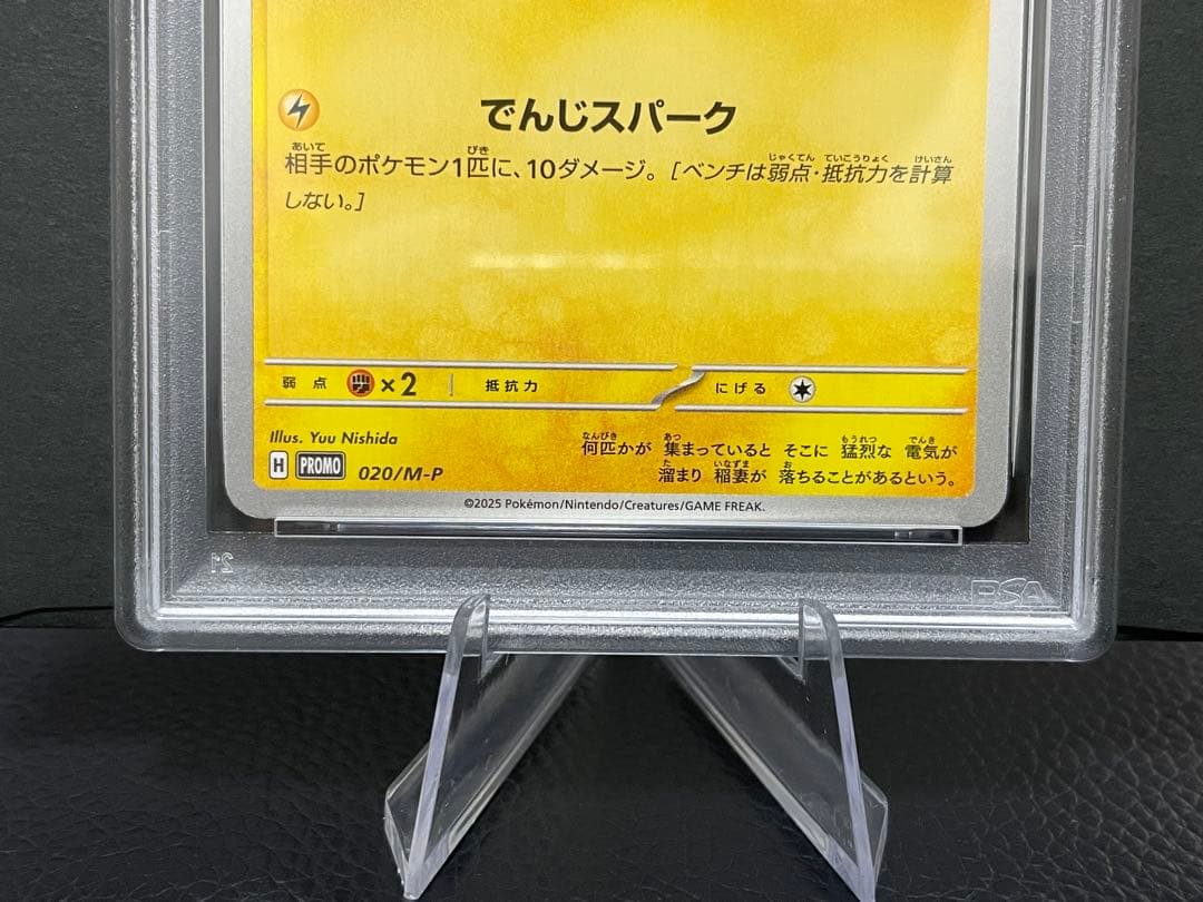 PSA10】2025 マクドナルドピカチュウ プロモ - メルカリ