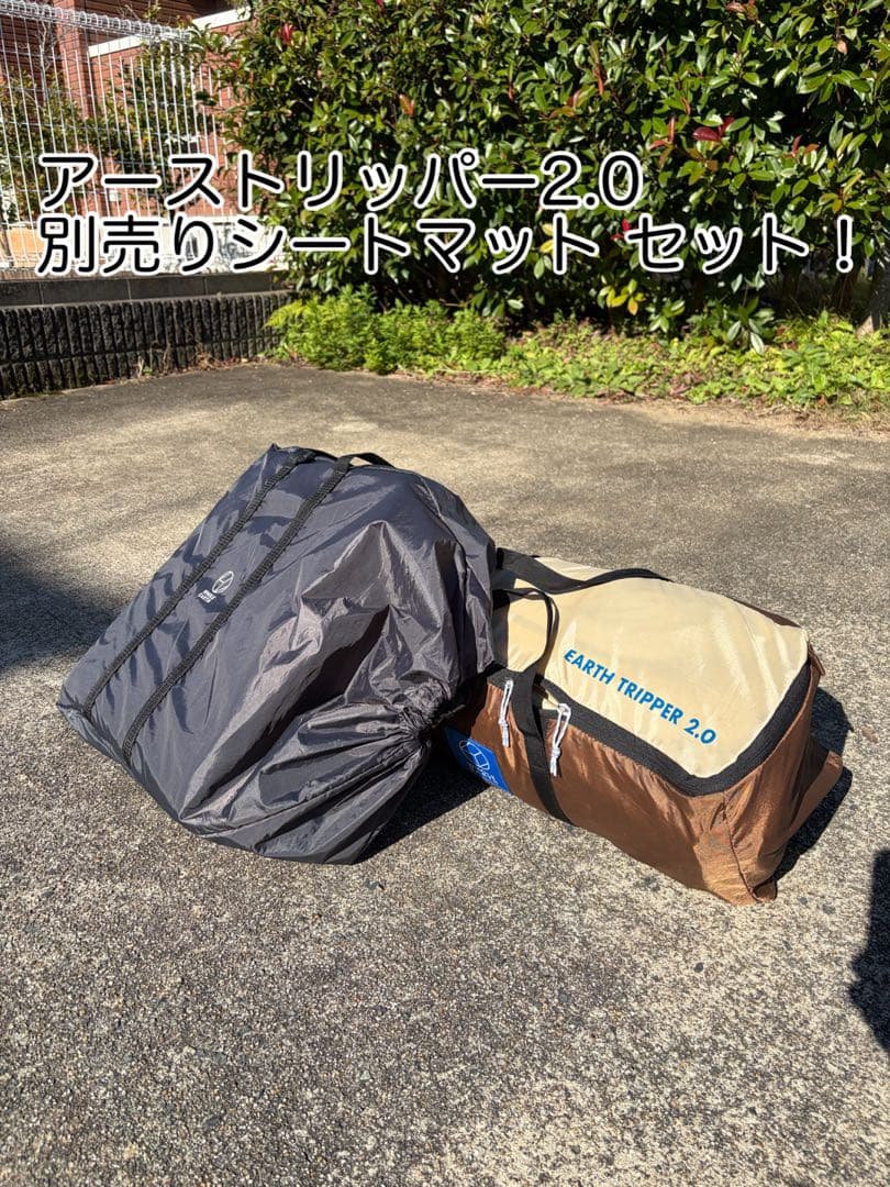 【3回使用品】アーストリッパー2.0 ホールアース 別売りマットセット EARTH TRIPPER SP-GREIGE | WHOLE EARTH ONLINE STORE（ホールアース