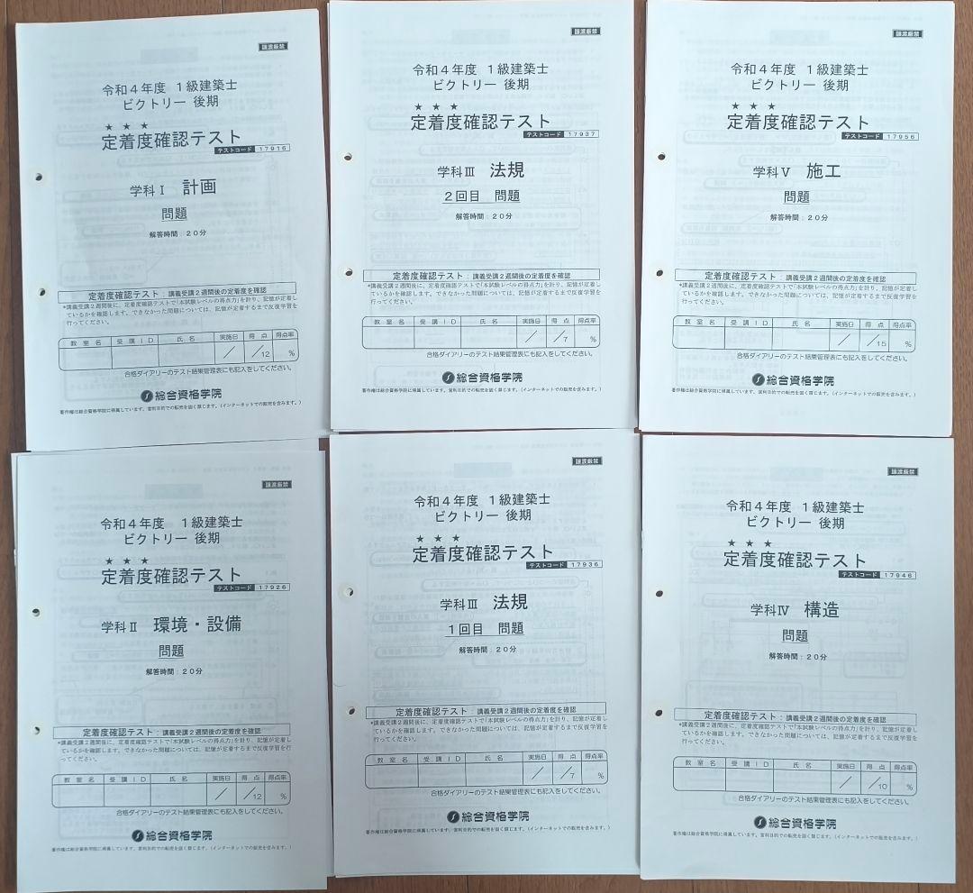 令和4年度 1級建築士 定着度確認テスト 問題&解説 総合資格 - メルカリ