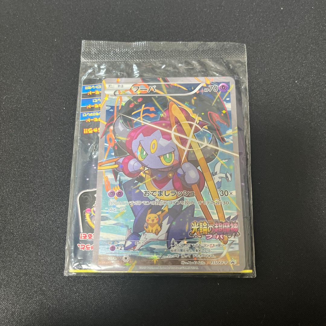 ポケモンカード　フーパ　映画　プロモカード 入場者プレゼント ポケモンカード フーパ:光輪の超魔神 入場者プレゼント PUROMO プロモ