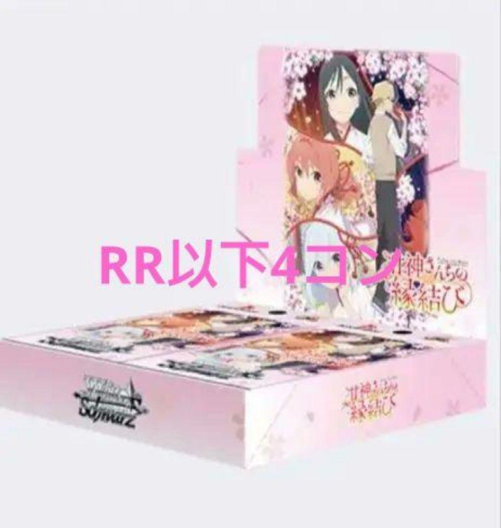 ヴァイス 甘神さんちの縁結び RR以下4コン ブースターパック 甘神さんちの縁結び ｜ ヴァイスシュヴァルツ｜Weiβ