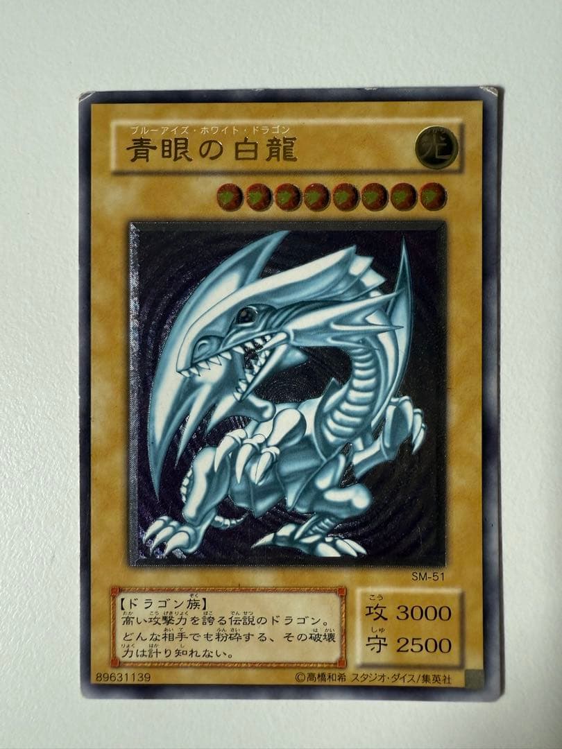 m*️様 青眼の白龍 SM-51 レリーフ アルティメットレア PSA10】青眼の白龍 レリーフ アルティメットレア SM-51 1枚の通販 土日