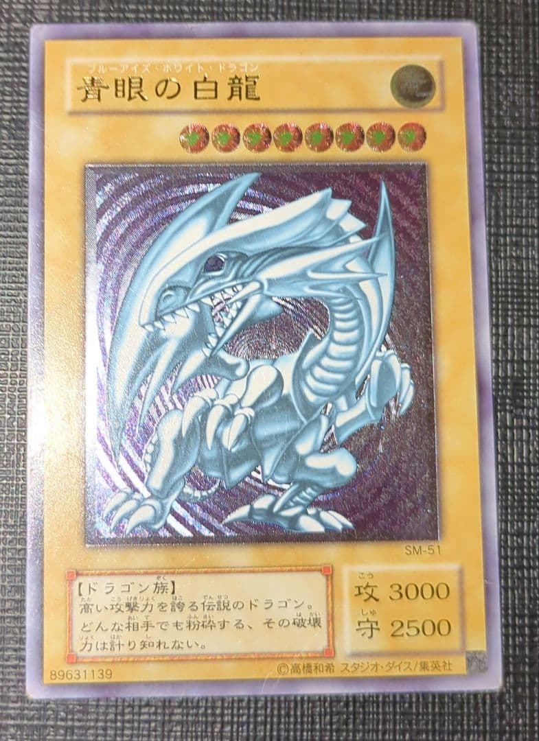 青眼の白龍 レリーフ SM-51 PSA8】青眼の白龍 [レリーフ] {SM-51} - magi通販【遊戯王カード専門】